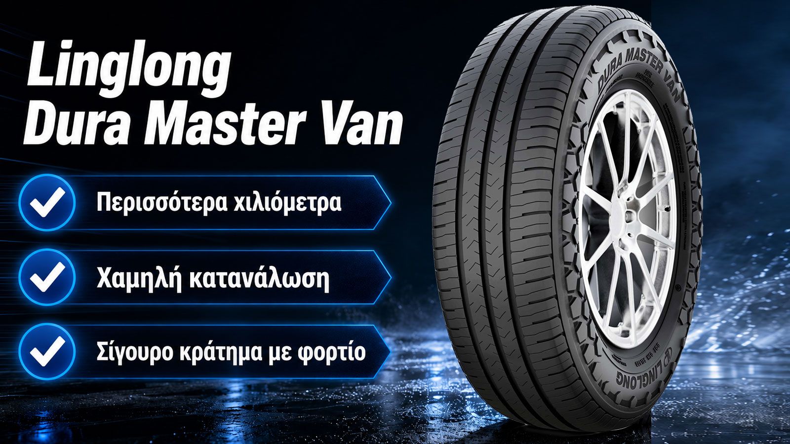 Linglong Dura Master Van: Νέο ελαστικό Van με χαμηλή κατανάλωση